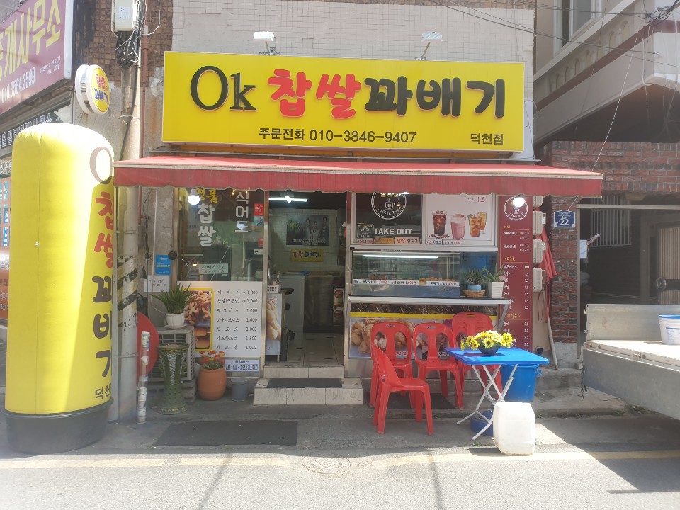 오케이찹쌀꽈배기 이미지