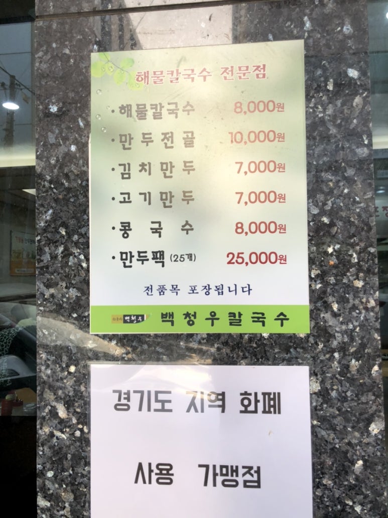 백청우칼국수(권선) 이미지