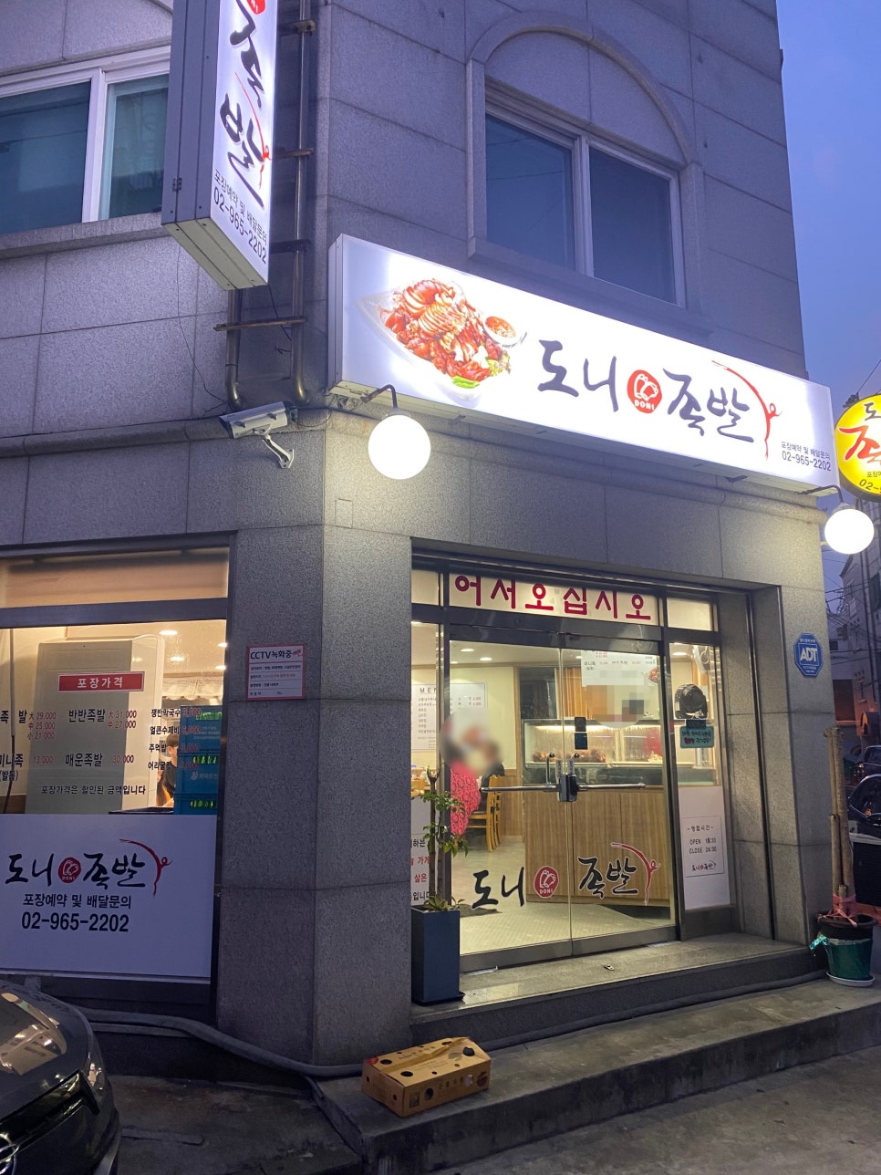 도니도니족발 이미지