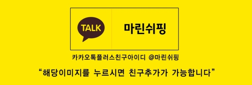 마린쉬핑 이미지