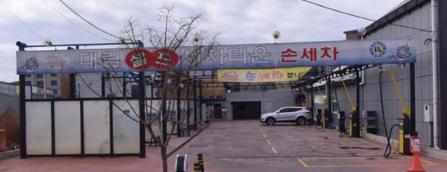 대림셀프세차타운 이미지