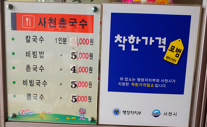 사천촌국수 이미지
