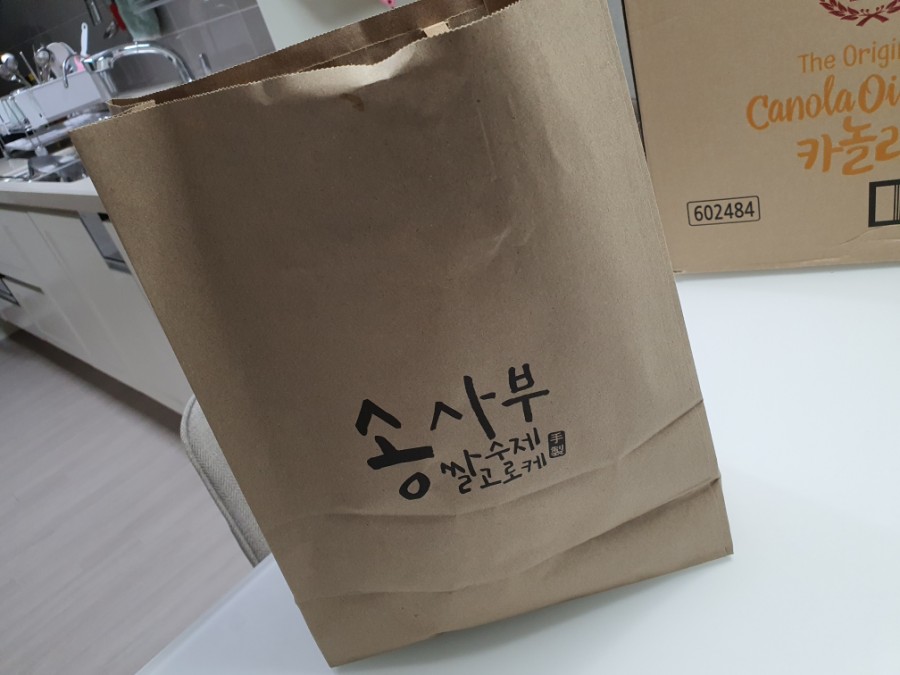 송사부수제쌀고로케월배 이미지