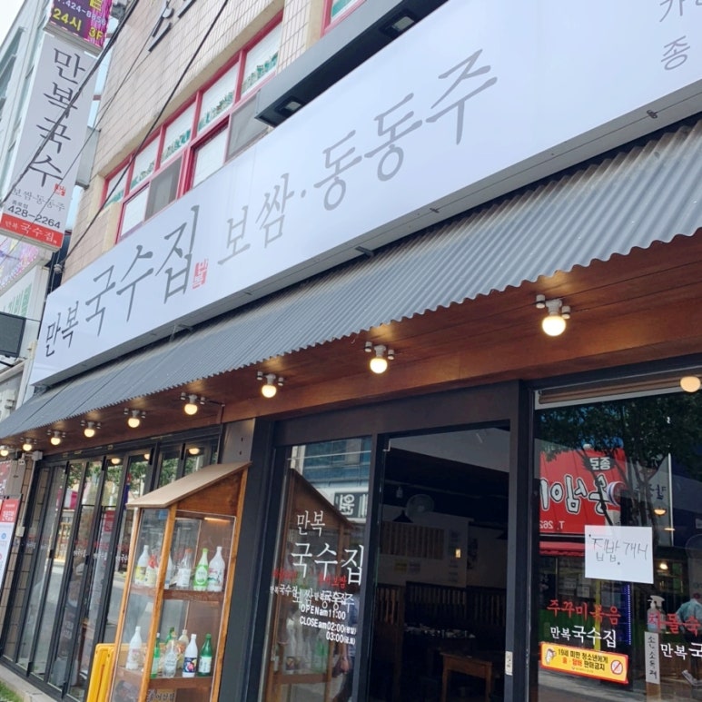 만복국수종로 이미지