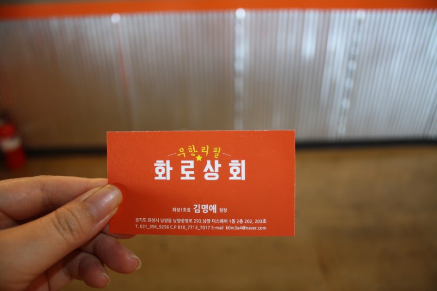 화로상회 화성1호점 이미지