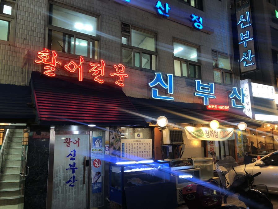 신부산 사진 7