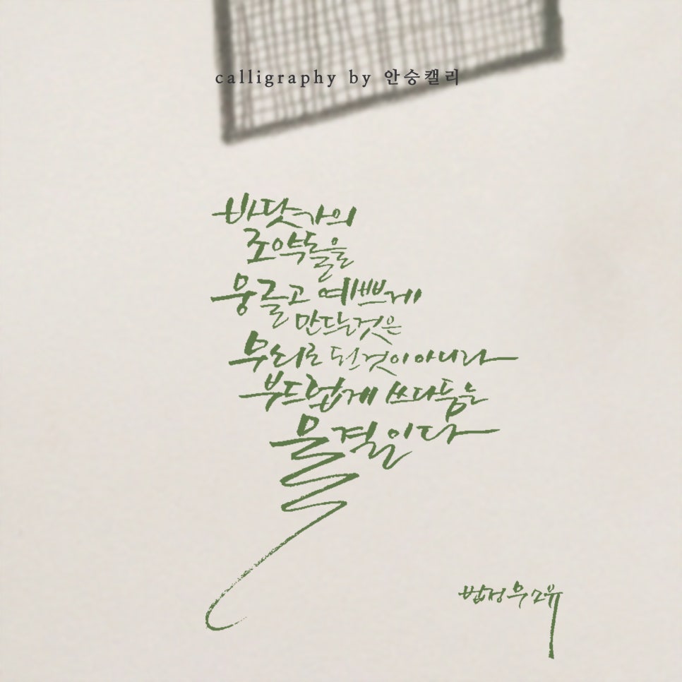 안승캘리 이미지