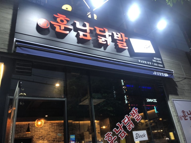 훈남닭발블랙 이미지