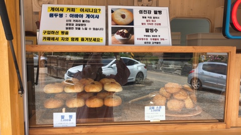 섬진강빵집 이미지