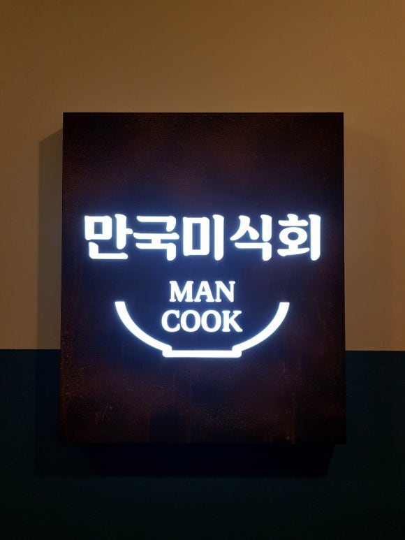 만국미식회 이미지