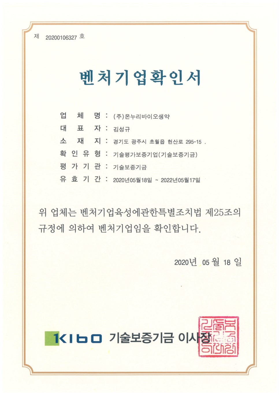 (주)온누리바이오생약 이미지