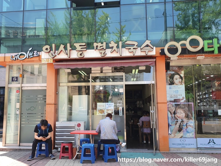인사동멸치국수 이미지