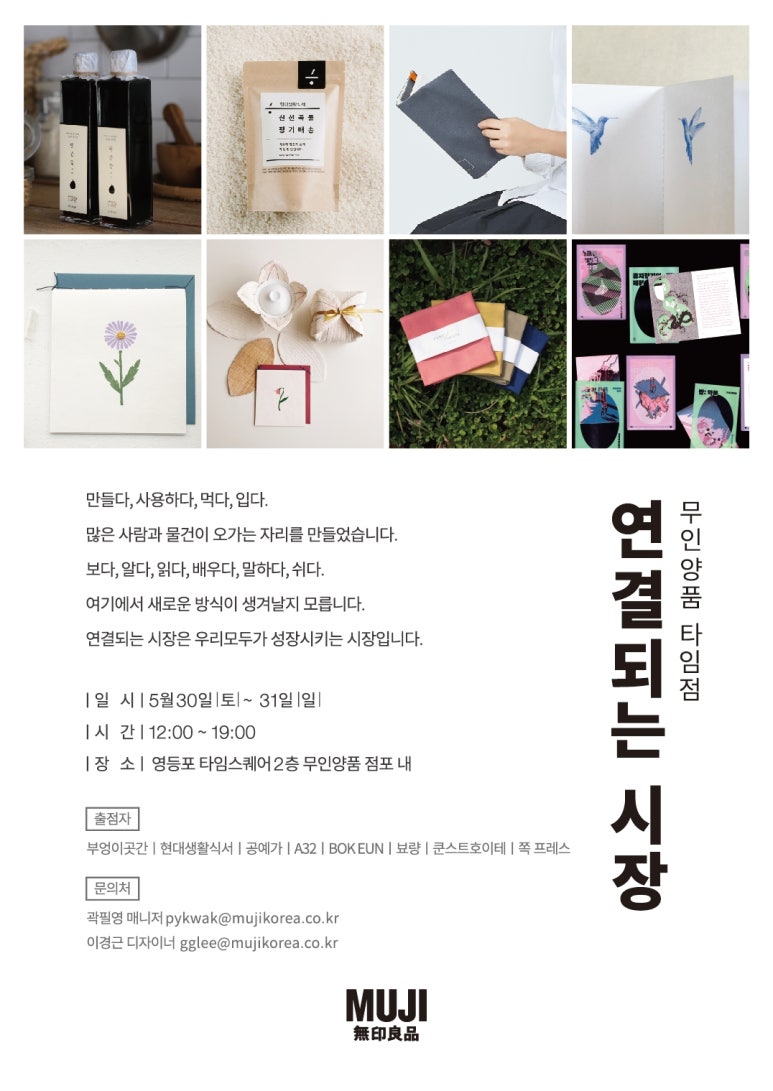 무인양품(주) 이미지