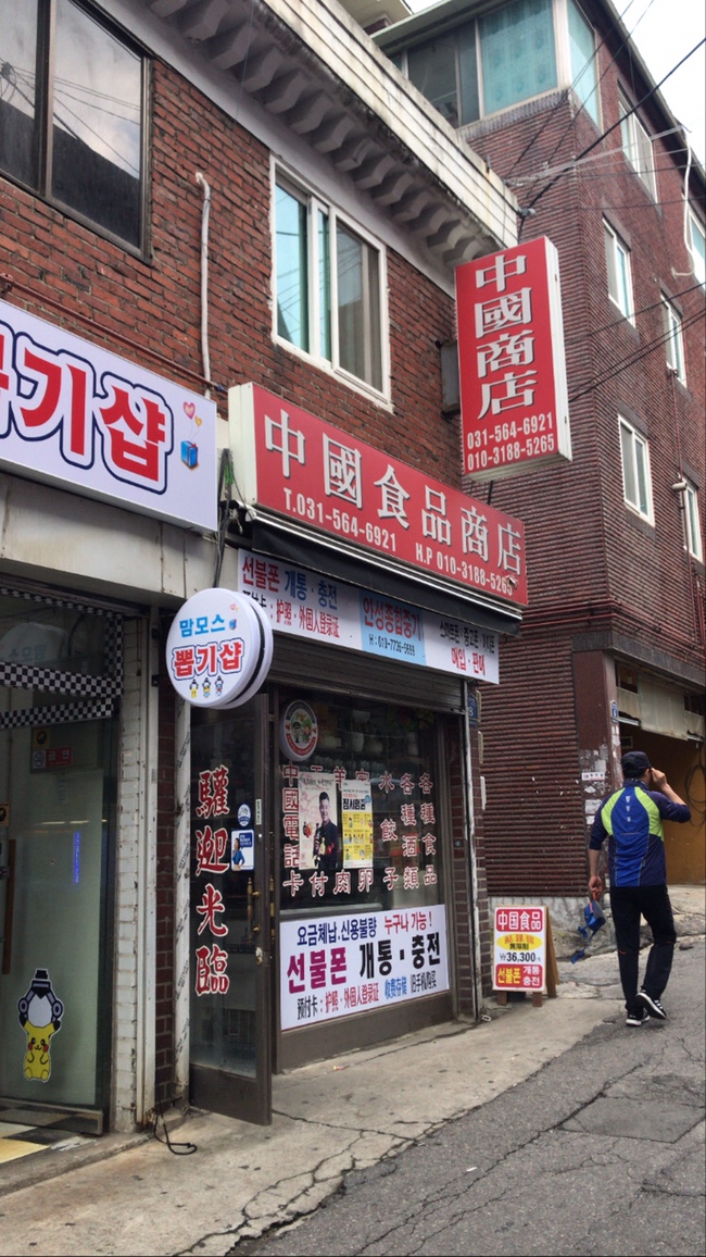 중국식품상점 이미지