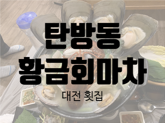 황금회마차 이미지