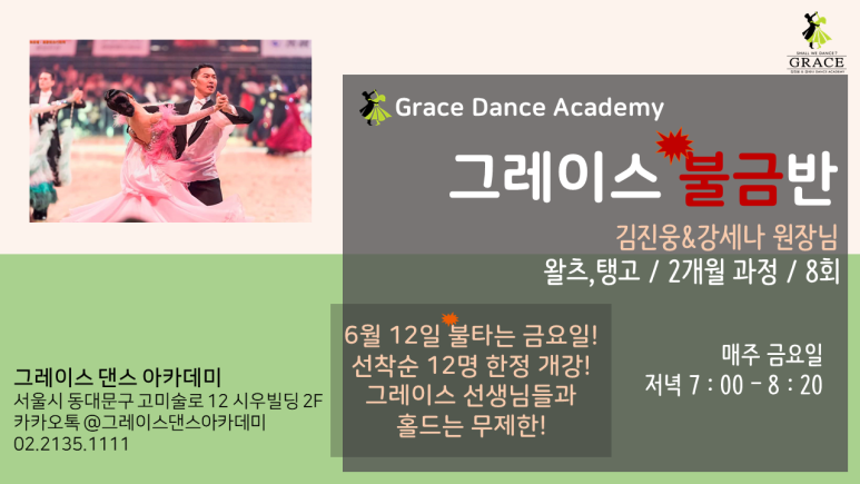 그레이스댄스스포츠학원 이미지
