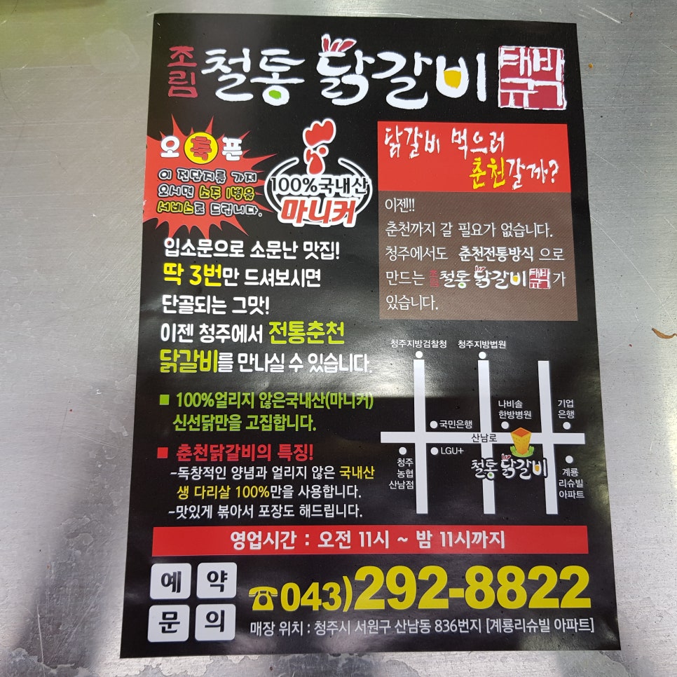 박태규의철통닭갈비산남점 이미지