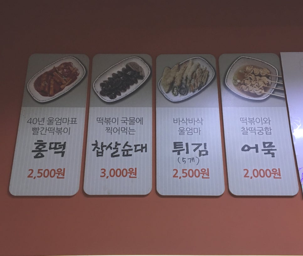 울엄마떡볶이 이미지