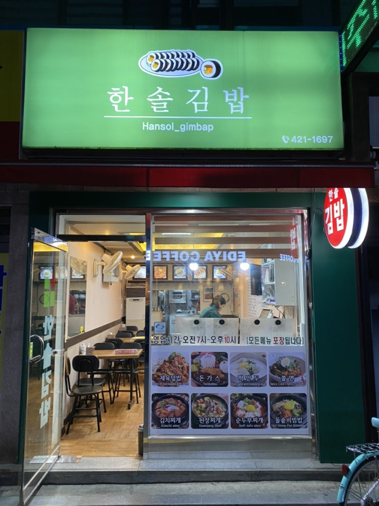 한솔김밥 이미지