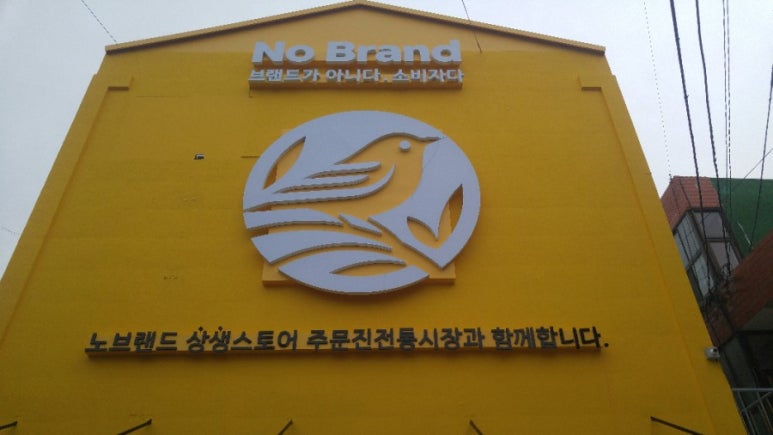노브랜드 주문진수산시장점 이미지