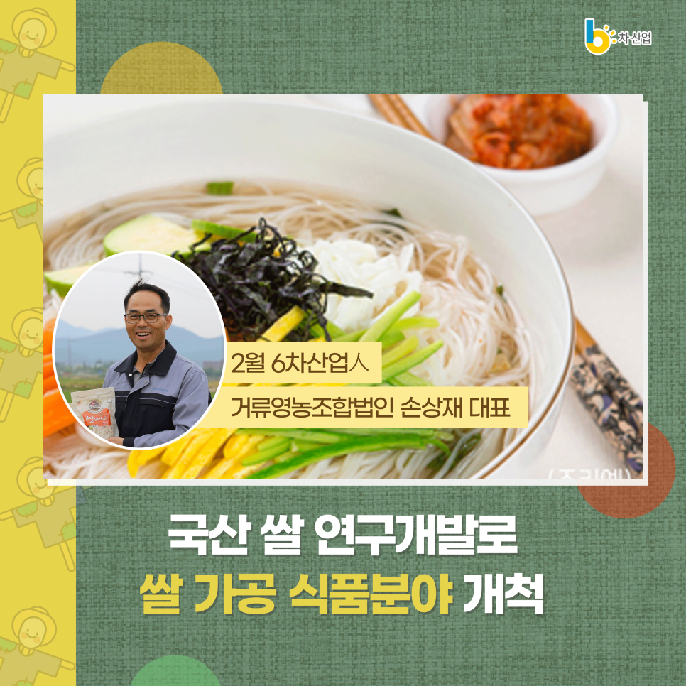 거류영농조합법인 이미지