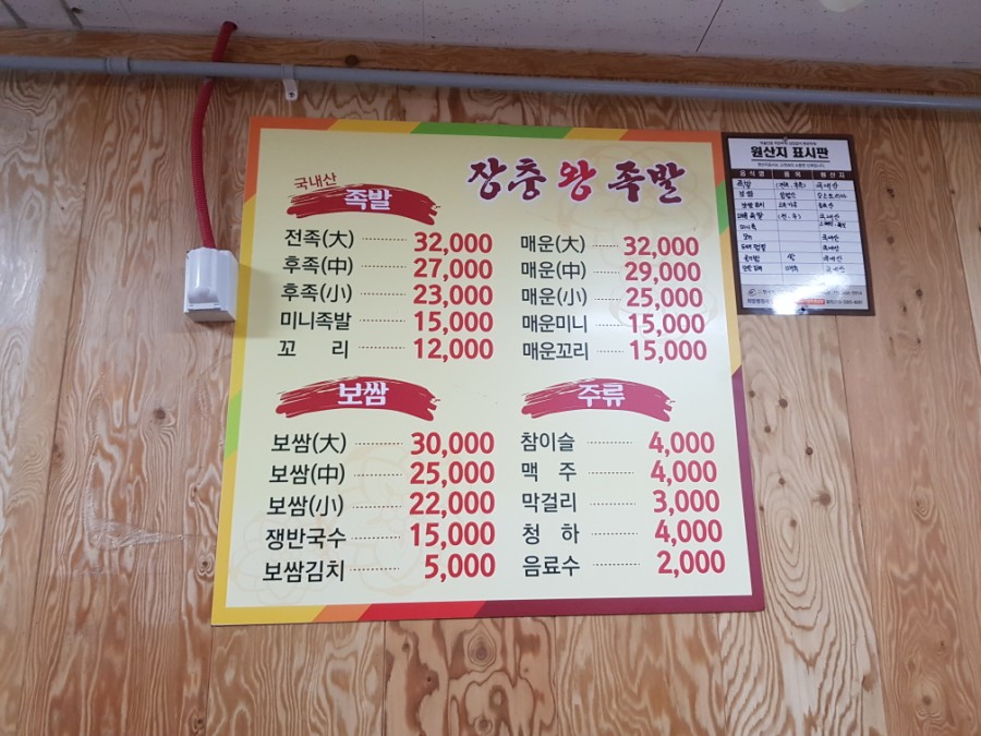 황제장충왕족발 이미지