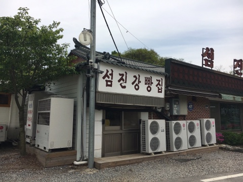 섬진강빵집 이미지