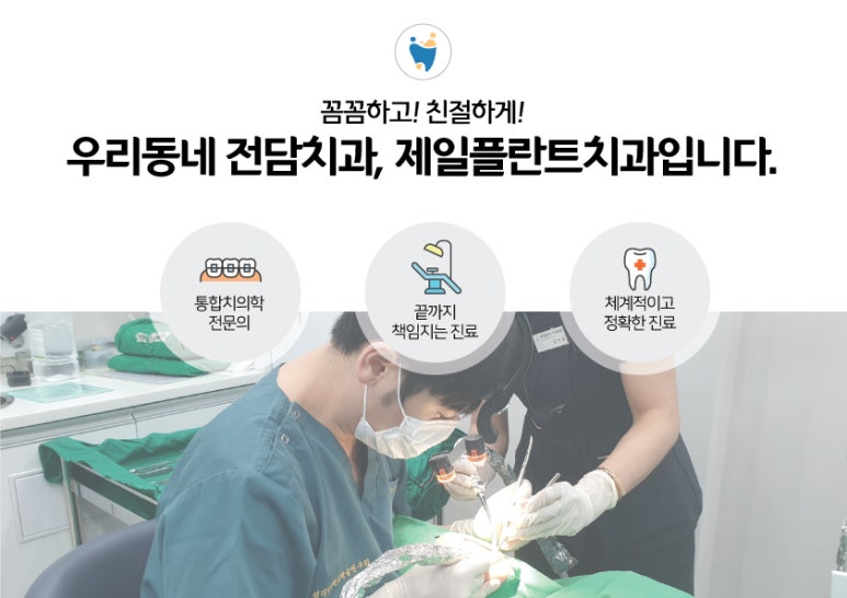 제일치과의원 이미지