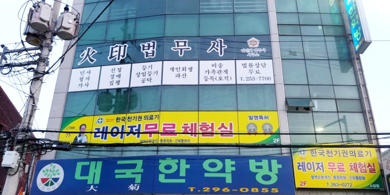 중동법무사사무소 이미지