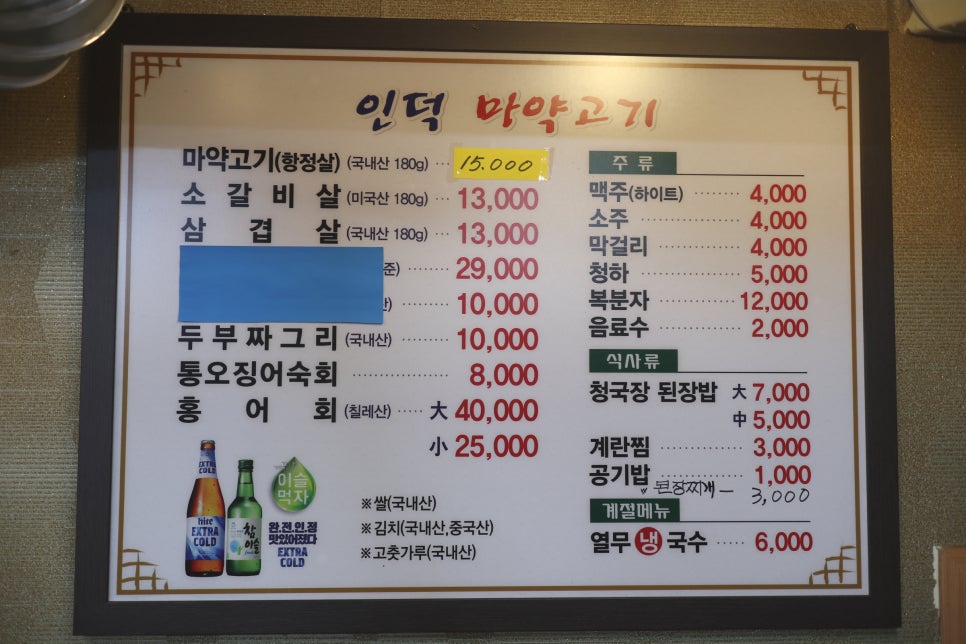 인덕마약고기 이미지