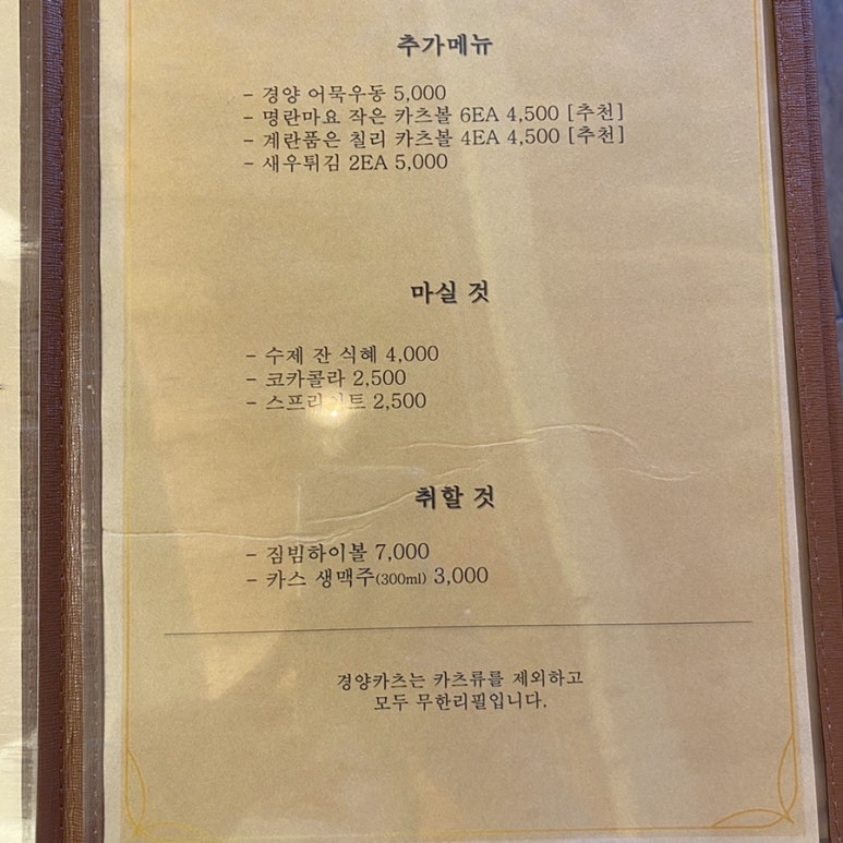 후니카츠 이미지