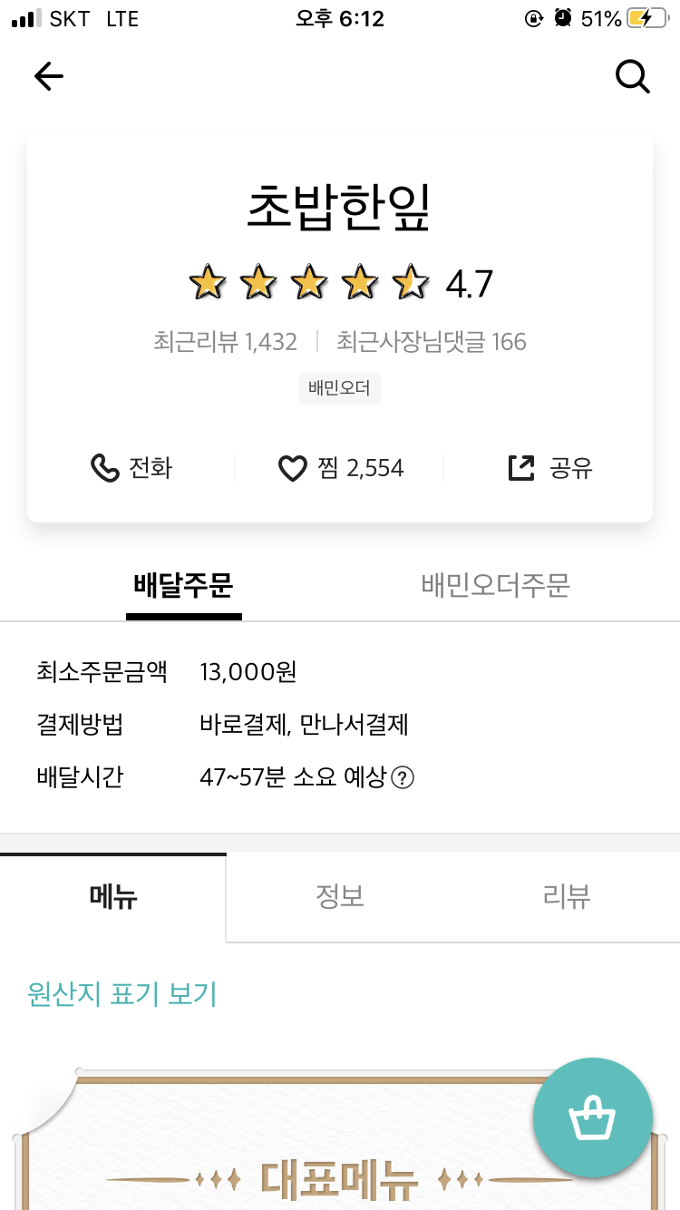 초밥한잎 이미지