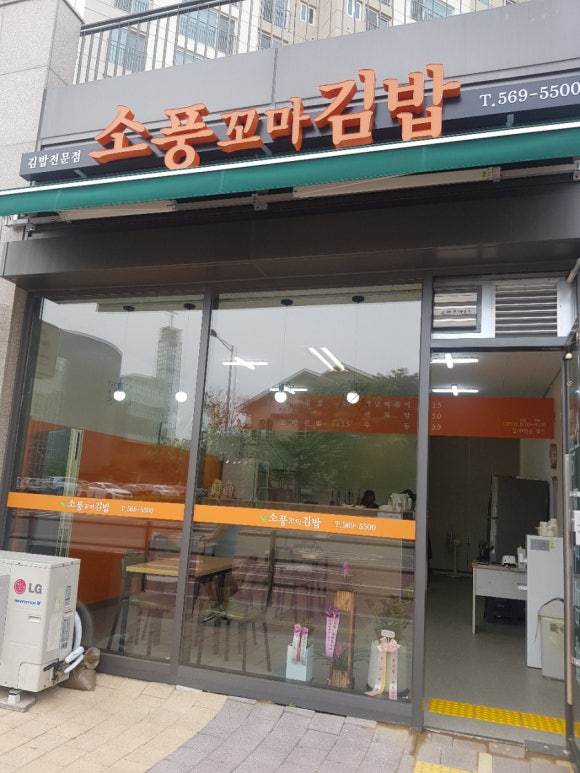 내이름은꼬마김밥 이미지
