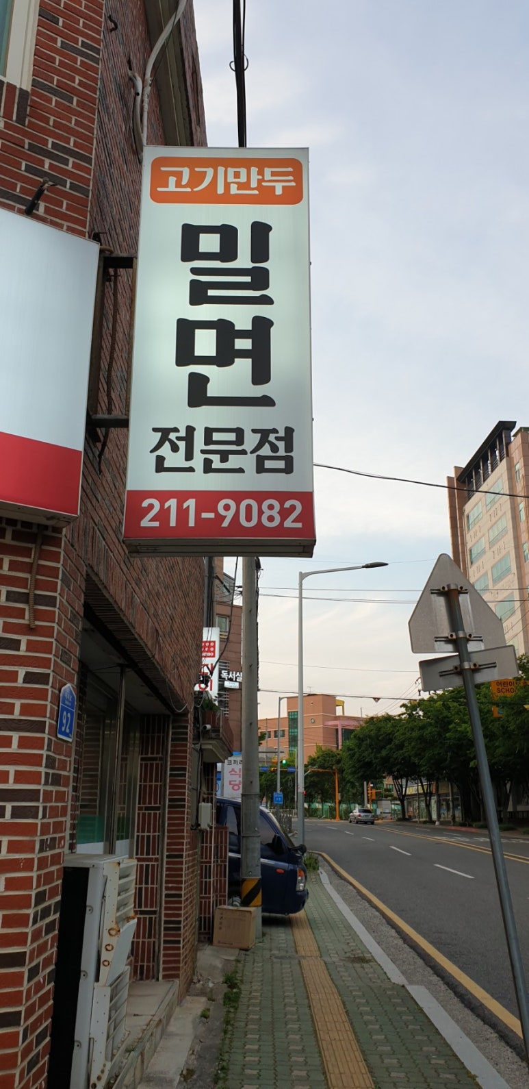 구영밀면 이미지
