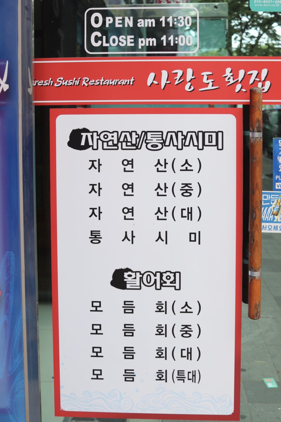 사랑도횟집 이미지
