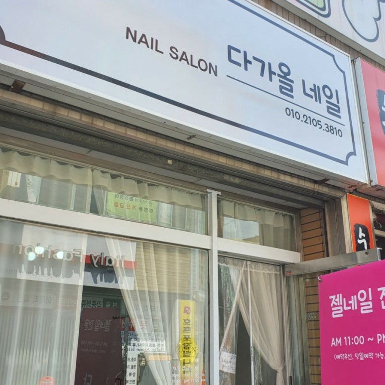 다가올네일 이미지