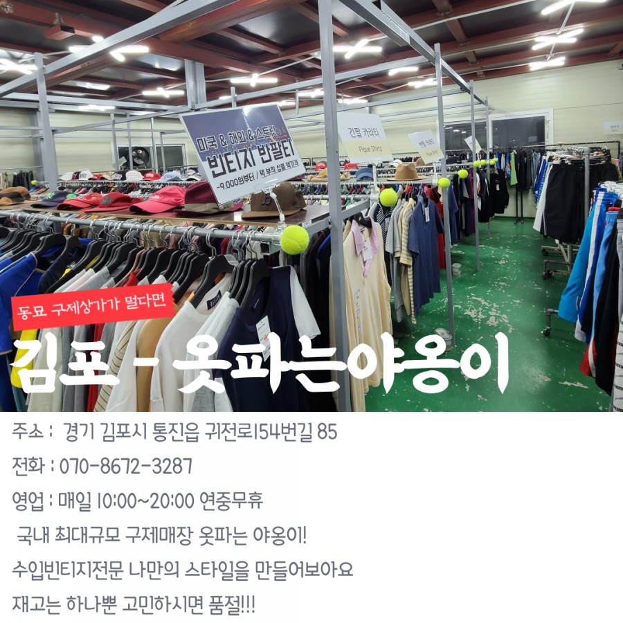 구제상점 이미지
