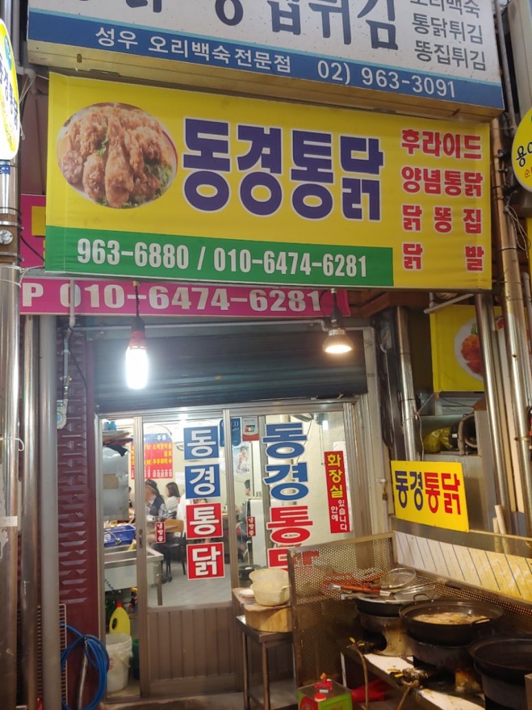 동경통닭 이미지