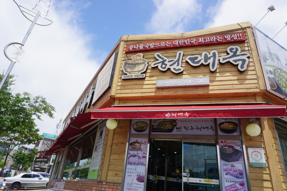 현대옥당진시청점 이미지