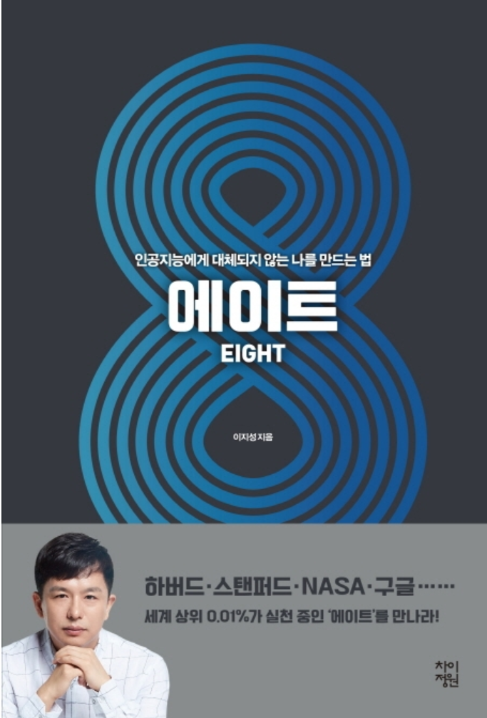 8에이트 이미지