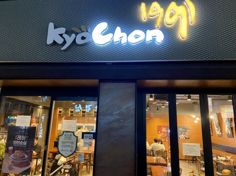 교촌치킨화서2호점 이미지