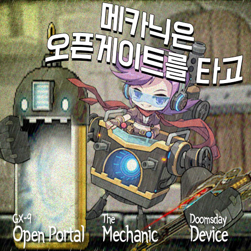 메카닉 이미지
