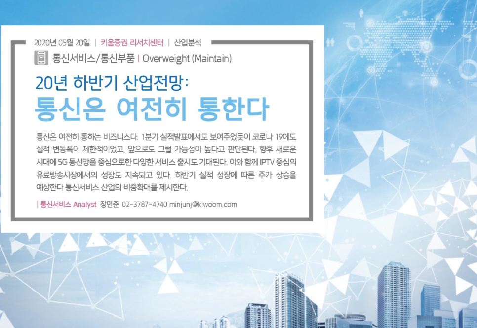 키움통신 이미지