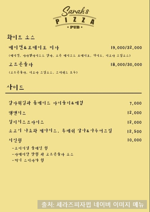 세라즈피자펍 이미지