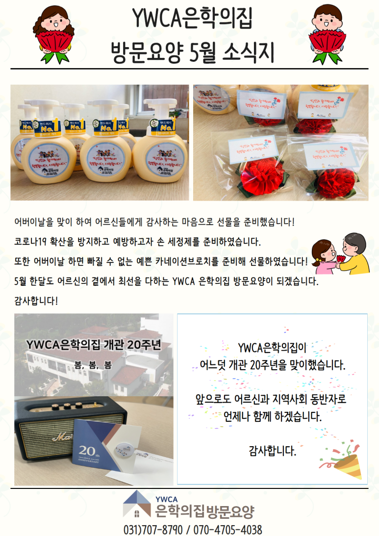 YWCA은학의집 이미지