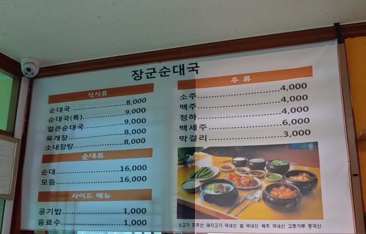 장군순대국 이미지