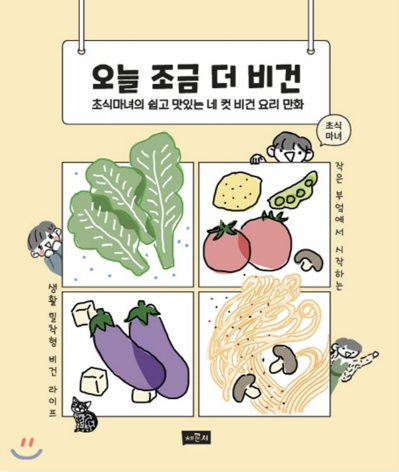 오늘부터;비건 이미지
