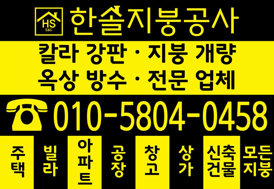 인천계량공사 이미지