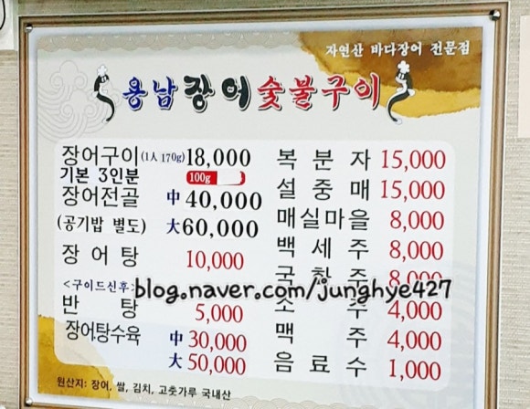 용남장어숯불구이 이미지
