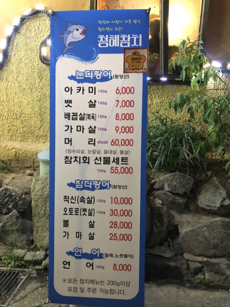 청혜참치 이미지
